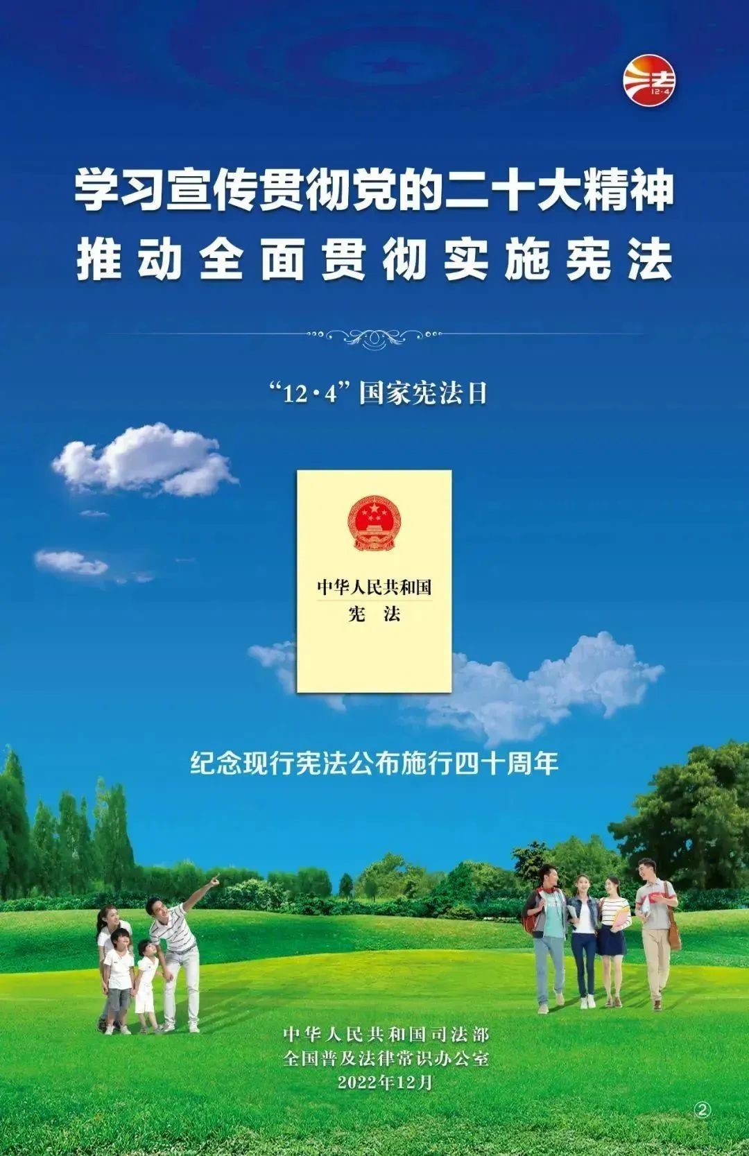 40年，憲法守護(hù)我們的美好生活