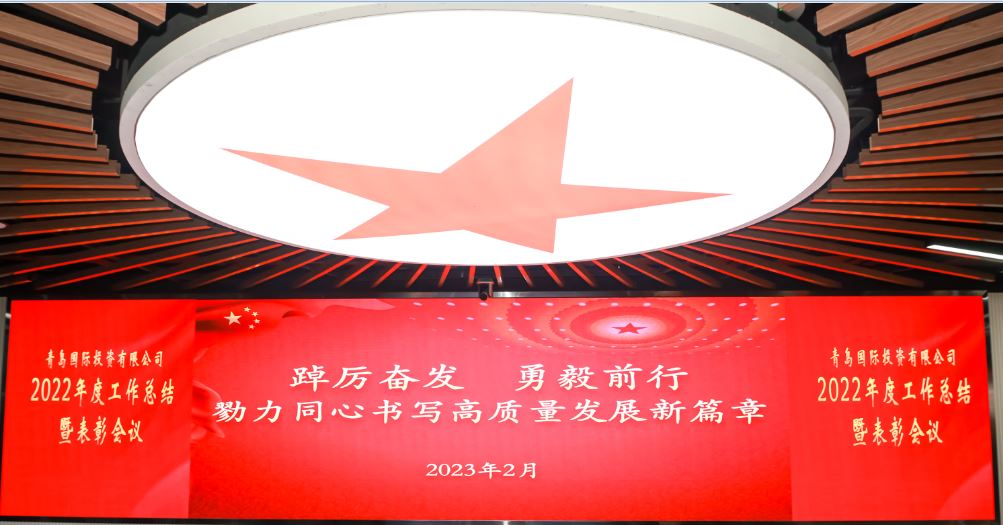 “想干、敢干、實(shí)干、巧干、會(huì)干、真干” 各部門、子公司積極貫徹落實(shí)“2022年總結(jié)會(huì)暨2023年工作動(dòng)員會(huì)”會(huì)議精神