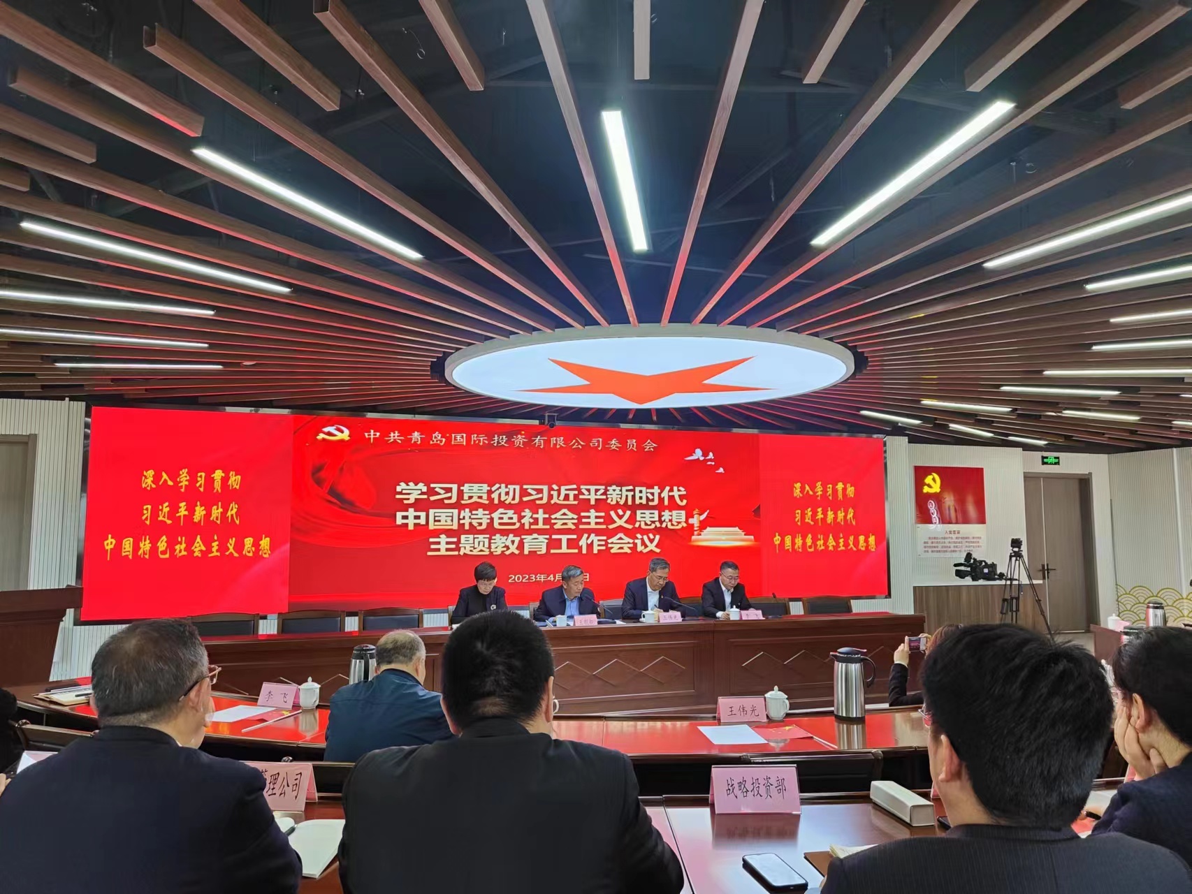 青島國投黨委召開學(xué)習(xí)貫徹習(xí)近平新時(shí)代中國特色社會(huì)主義思想主題教育工作會(huì)議 ——以思政課堂推動(dòng)主題教育“聲”入人心